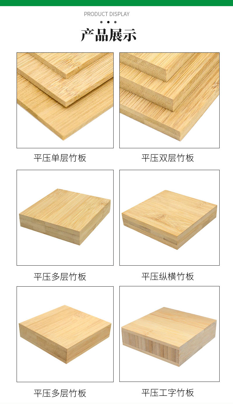 平壓竹板材種類
